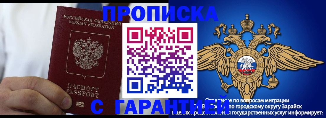 прописка в Минеральных Водах