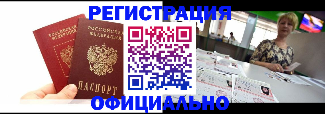 прописка ребенка в Минеральных Водах