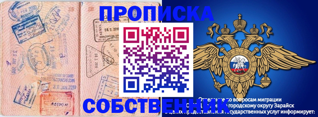 временная регистрация собственник в Минеральных Водах